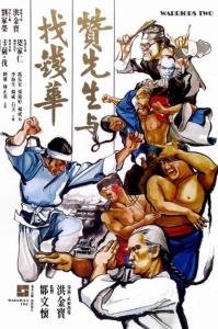 poster of Warriors Two