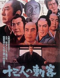 poster of 13 Assassins