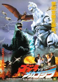 poster of Godzilla vs. Mechagodzilla II