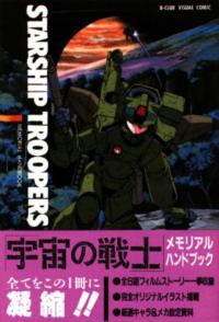 poster of Starship Troopers